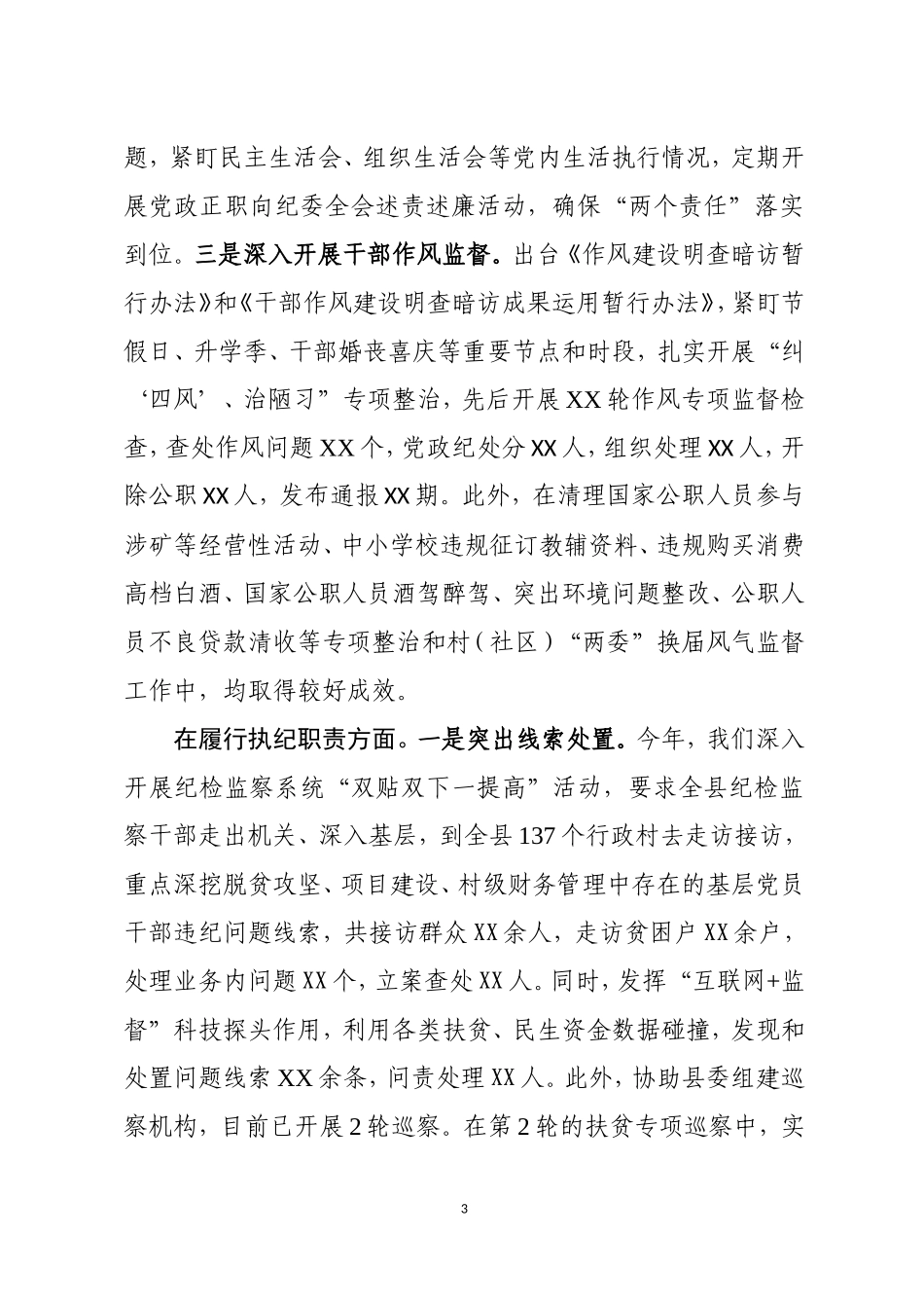 纪委监察委开放日活动讲话.doc_第3页