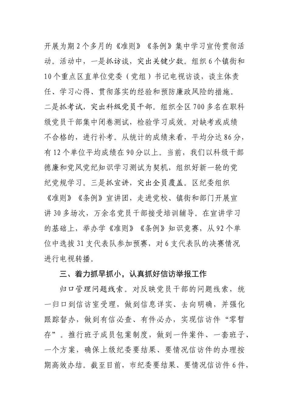 在（市）纪委书记座谈会上的发言.docx_第2页