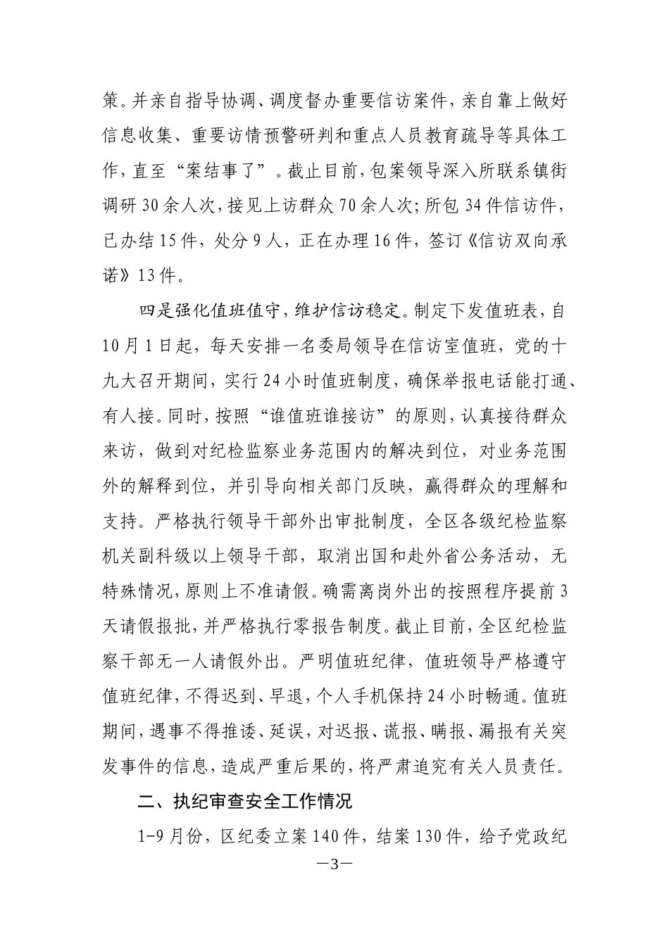 市纪委书记调研工作汇报_第3页
