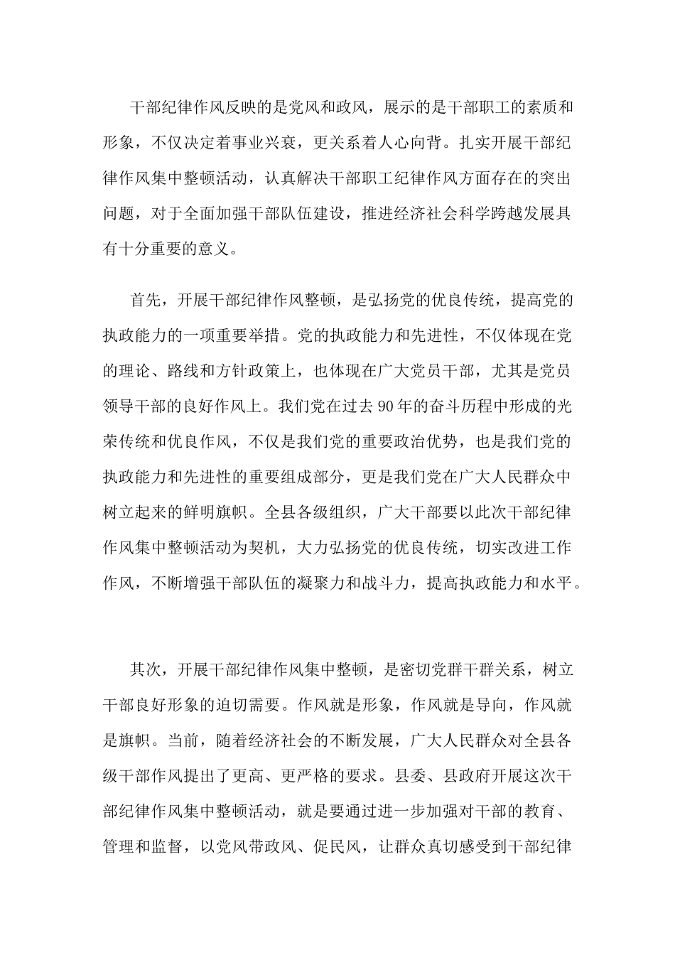 在干部纪律作风集中整顿活动动员大会上的讲话_第2页