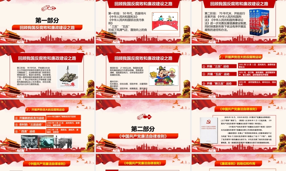 党课 廉政教育课件：敬廉崇俭 加强作风建设