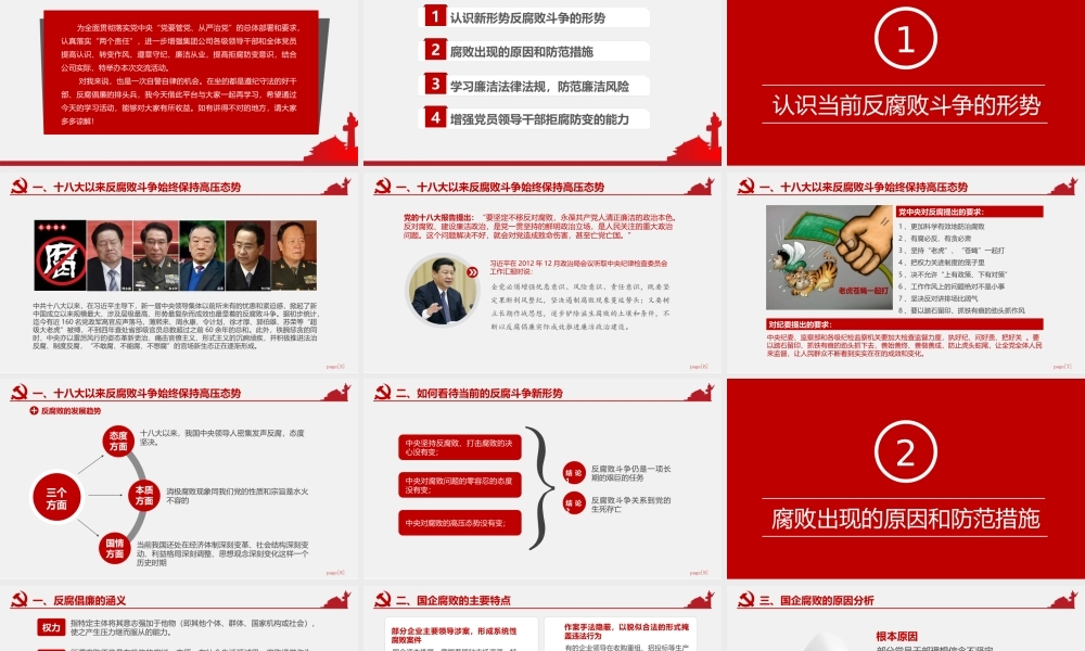 廉政教育课件 严守职业底线 坚持廉洁从业