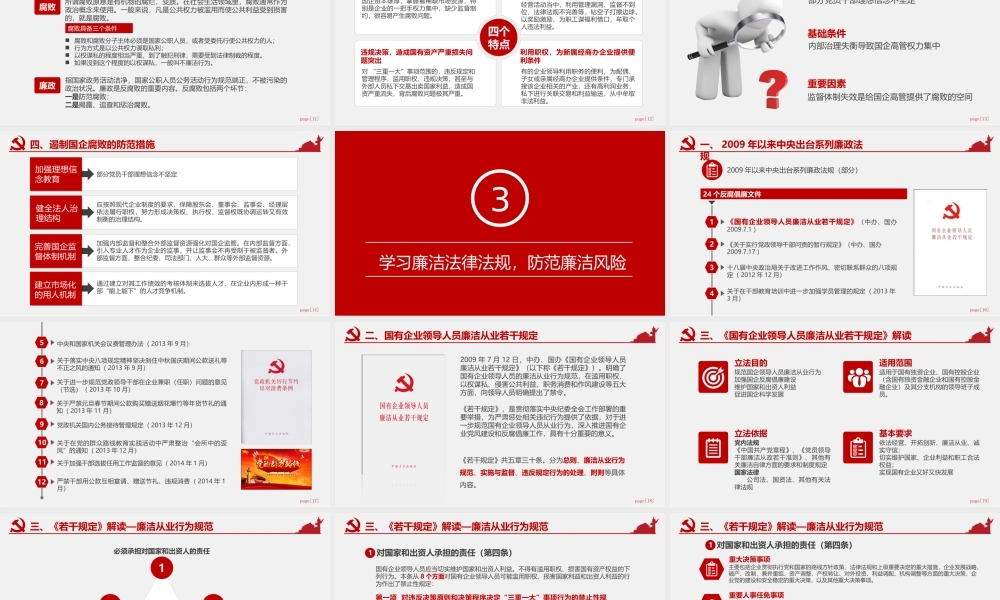 廉政教育课件 严守职业底线 坚持廉洁从业