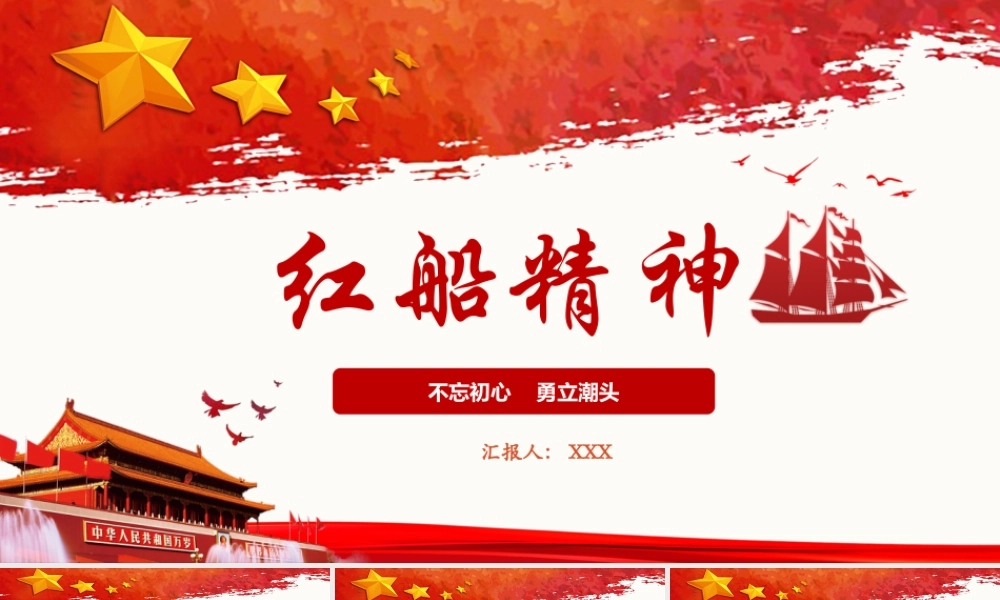 党课课件：弘扬学习红船精神党课宣讲课件