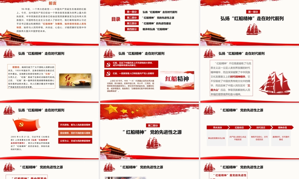 党课课件：弘扬学习红船精神党课宣讲课件