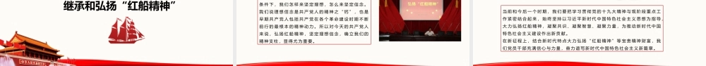 党课课件：弘扬学习红船精神党课宣讲课件