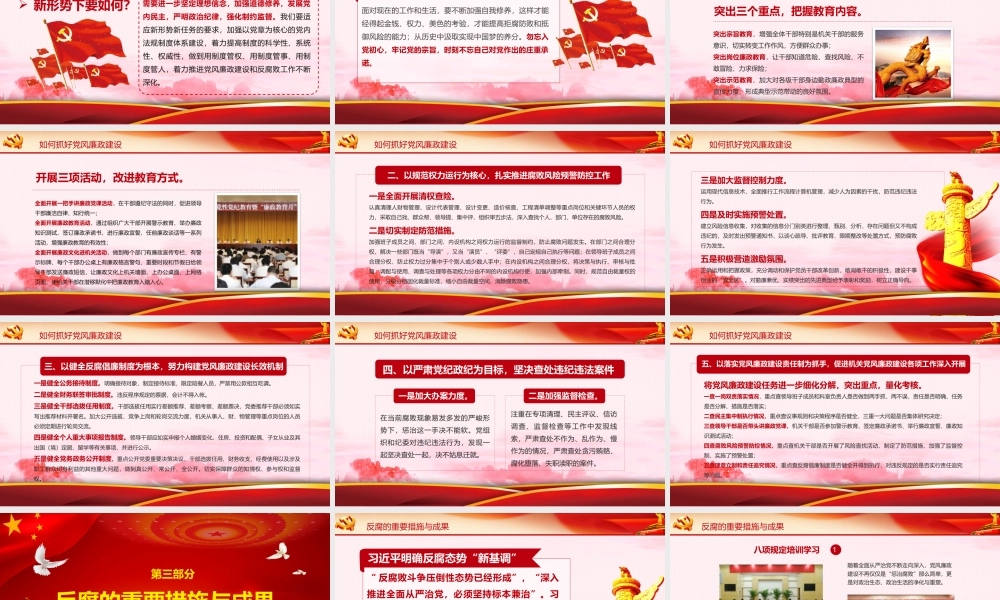 全面从严治党党风廉政建设党课学习