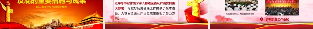 全面从严治党党风廉政建设党课学习