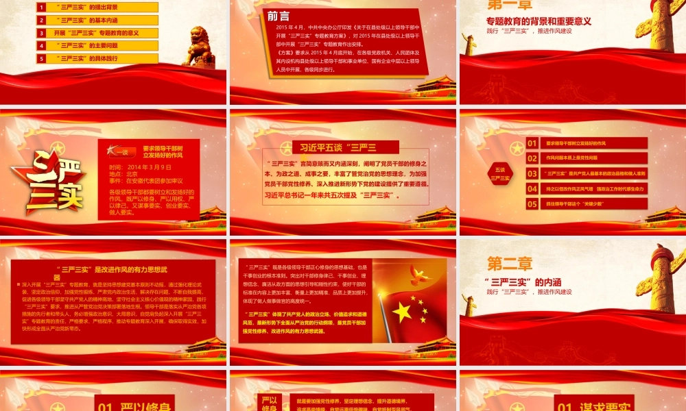 践行三严三实党课
