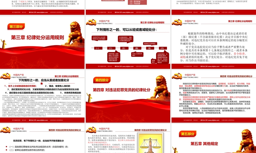 【必备资料】2018版新《中国共产党纪律处分条例》课件
