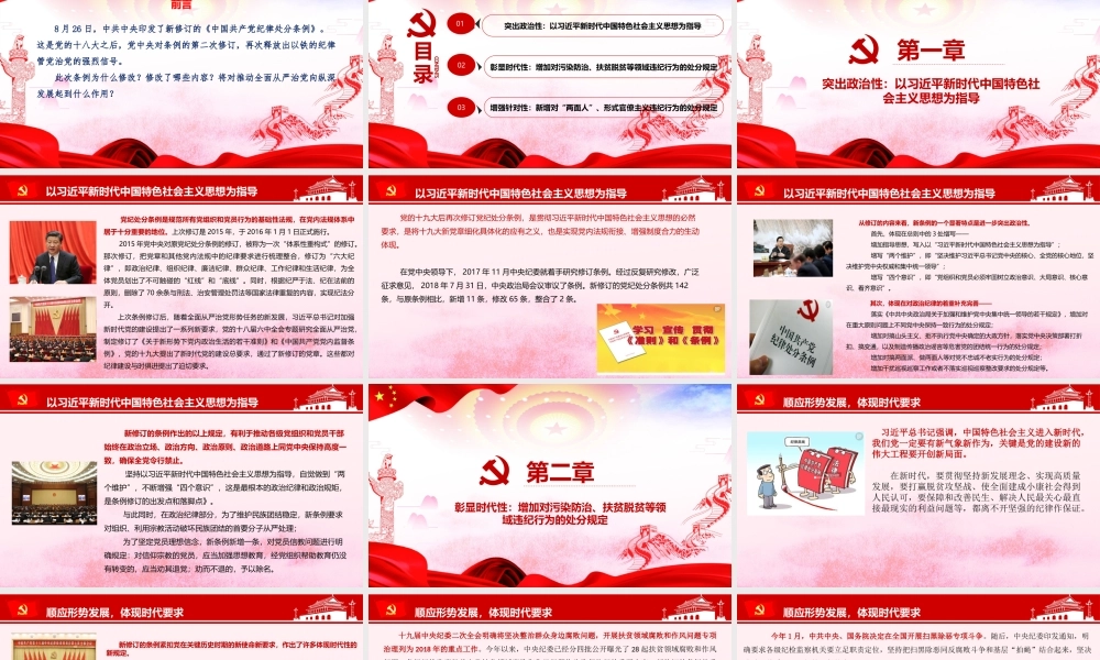 聚焦《中国共产党纪律处分条例》再次修订