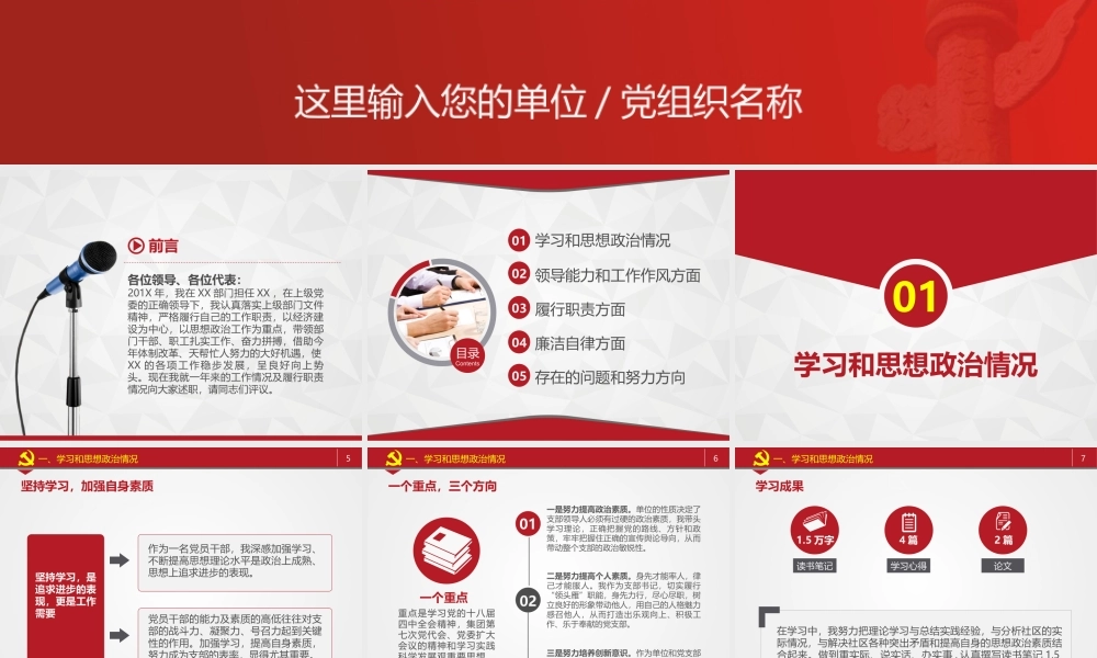 【个人必备】述职述廉报告PPT