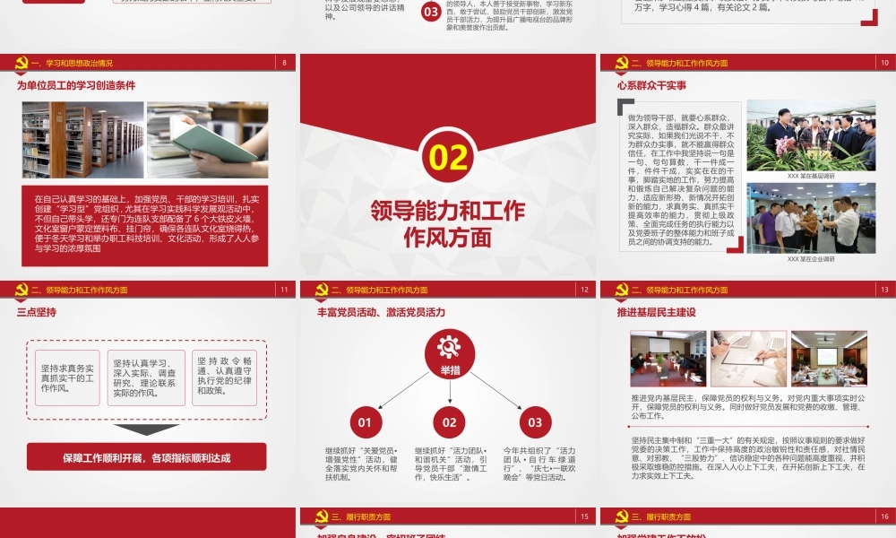 【个人必备】述职述廉报告PPT