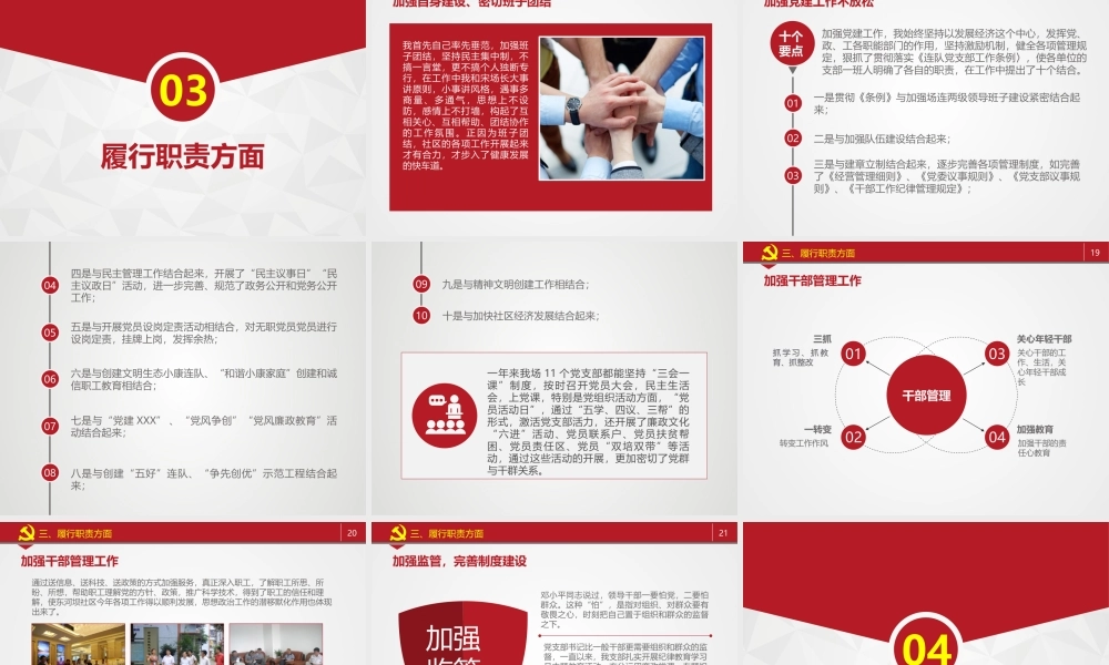 【个人必备】述职述廉报告PPT