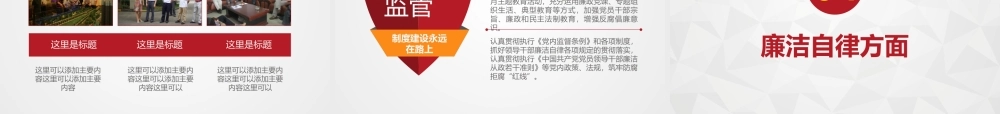 【个人必备】述职述廉报告PPT