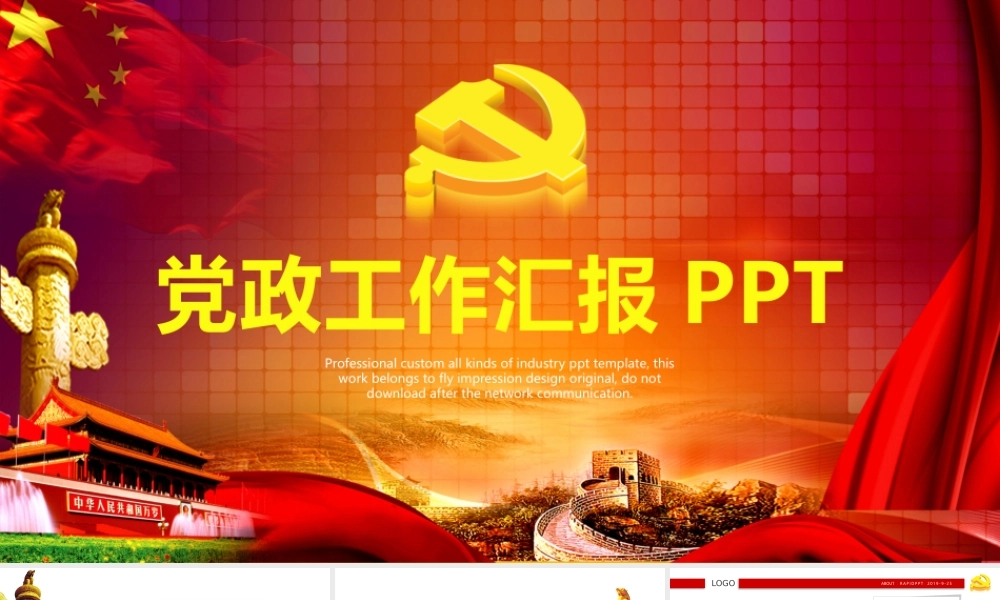 经典党课课件模板