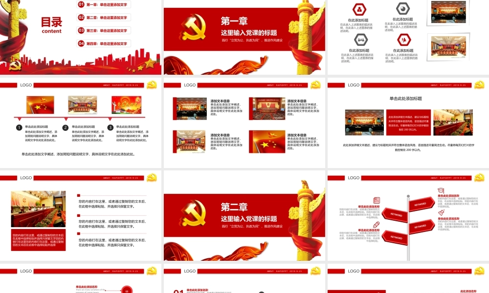经典党课课件模板