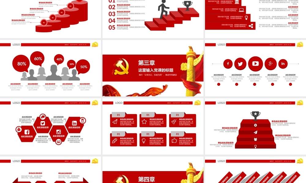 经典党课课件模板
