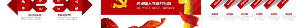 经典党课课件模板