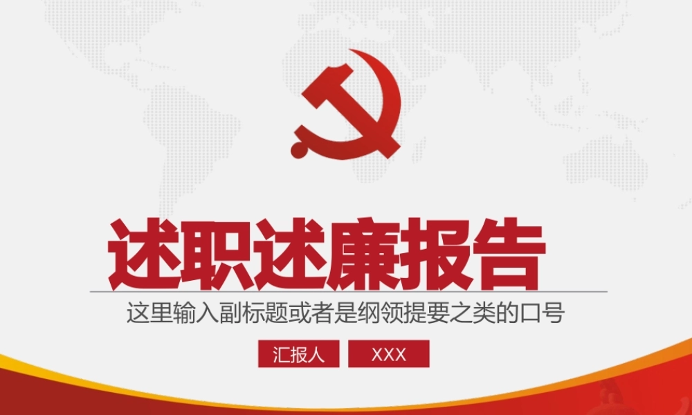 纪委书记述职述廉模板