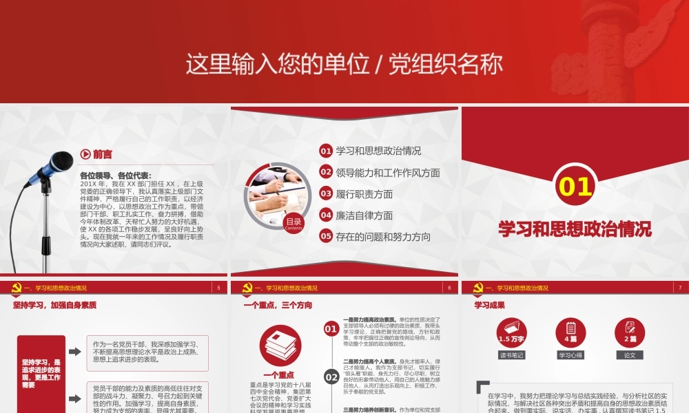 纪委书记述职述廉模板