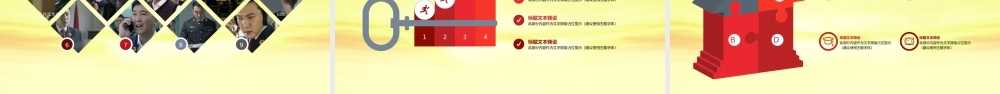 党政汇报模板