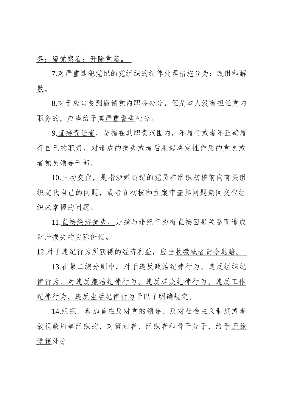 2018版中国共产党纪律处分条例测试题及答案_第3页