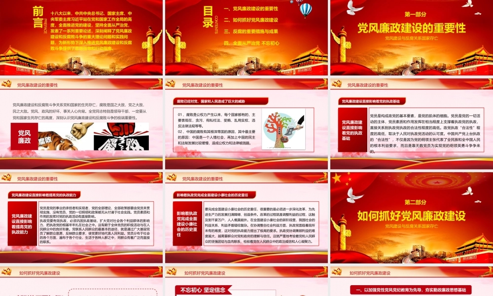 【经典课件】全国加强党风廉政建设