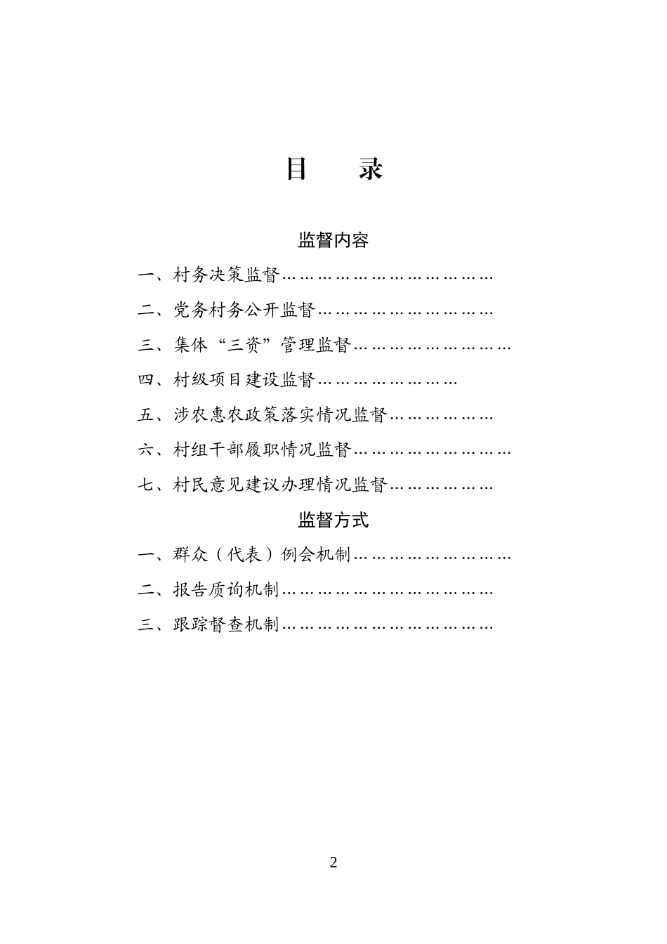 村监委工作手册.doc_第2页