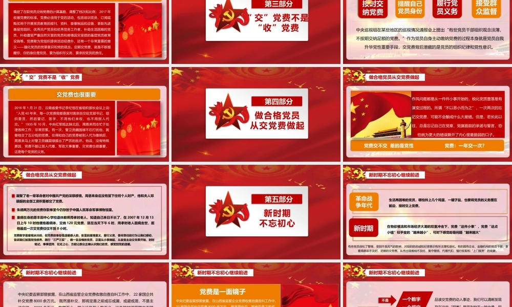 【经典党课】交党费这件事