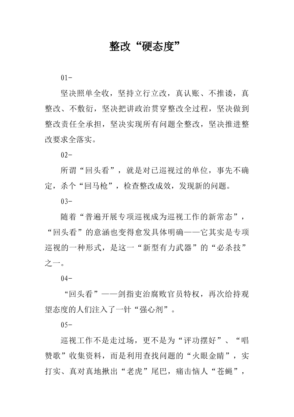 巡视材料中的经典语句_第2页