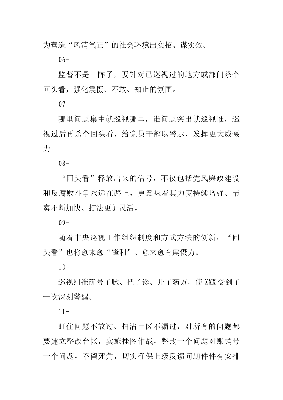 巡视材料中的经典语句_第3页