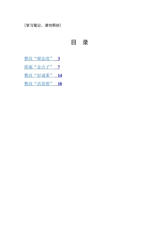 巡视材料中的经典语句