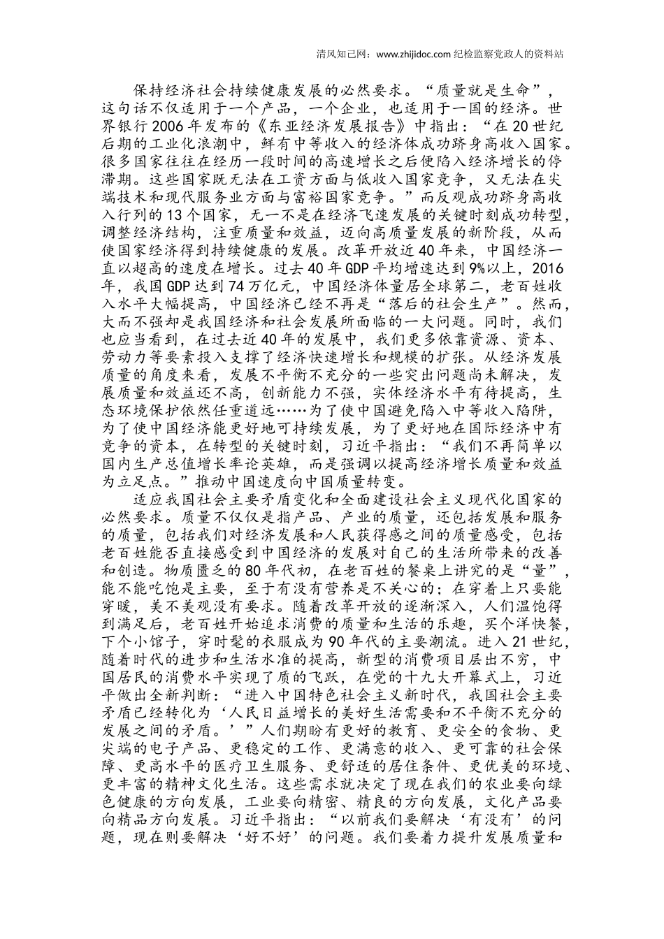 高质量发展工作汇编.doc_第3页