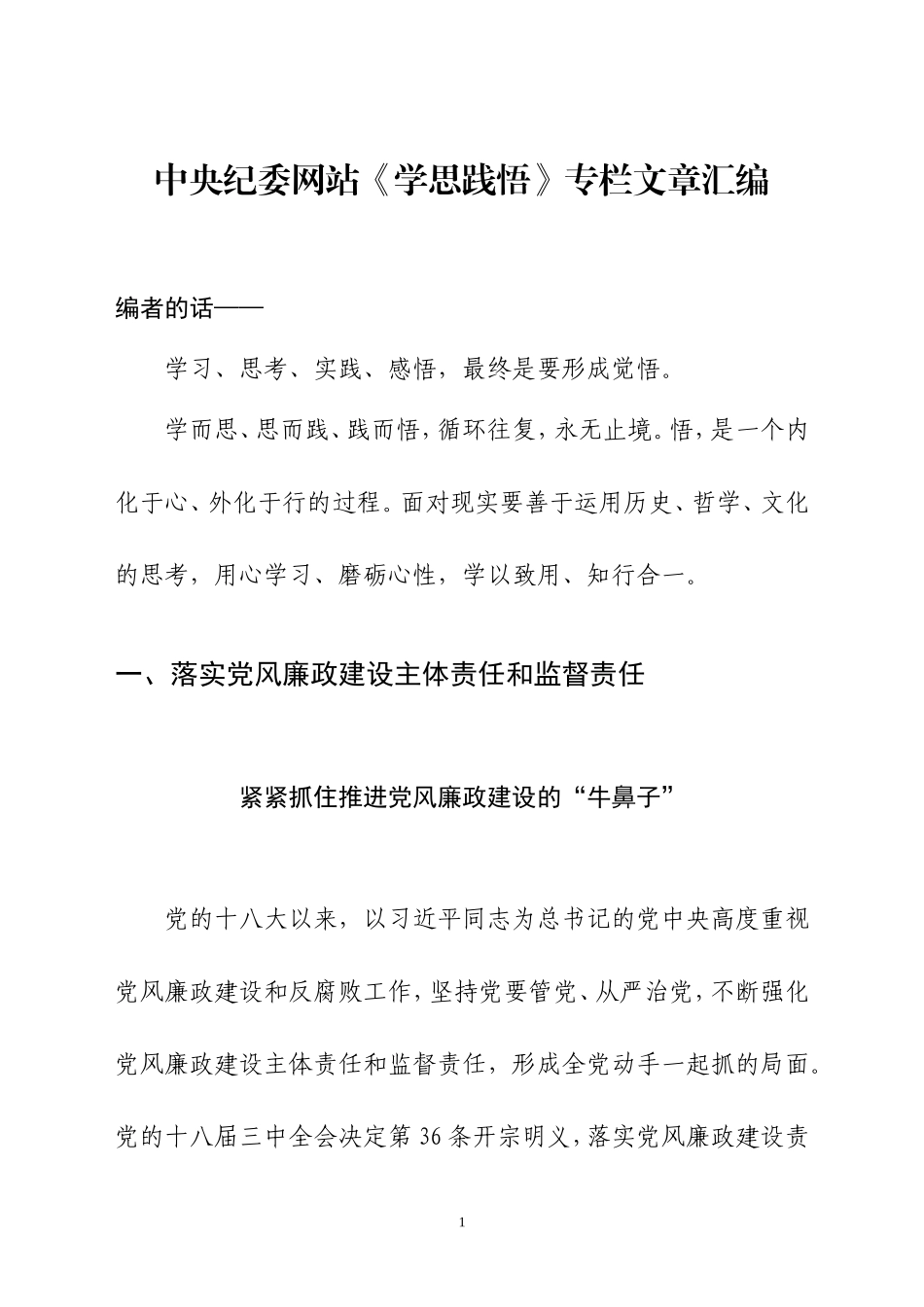 《学思践悟》文章汇编.doc_第1页