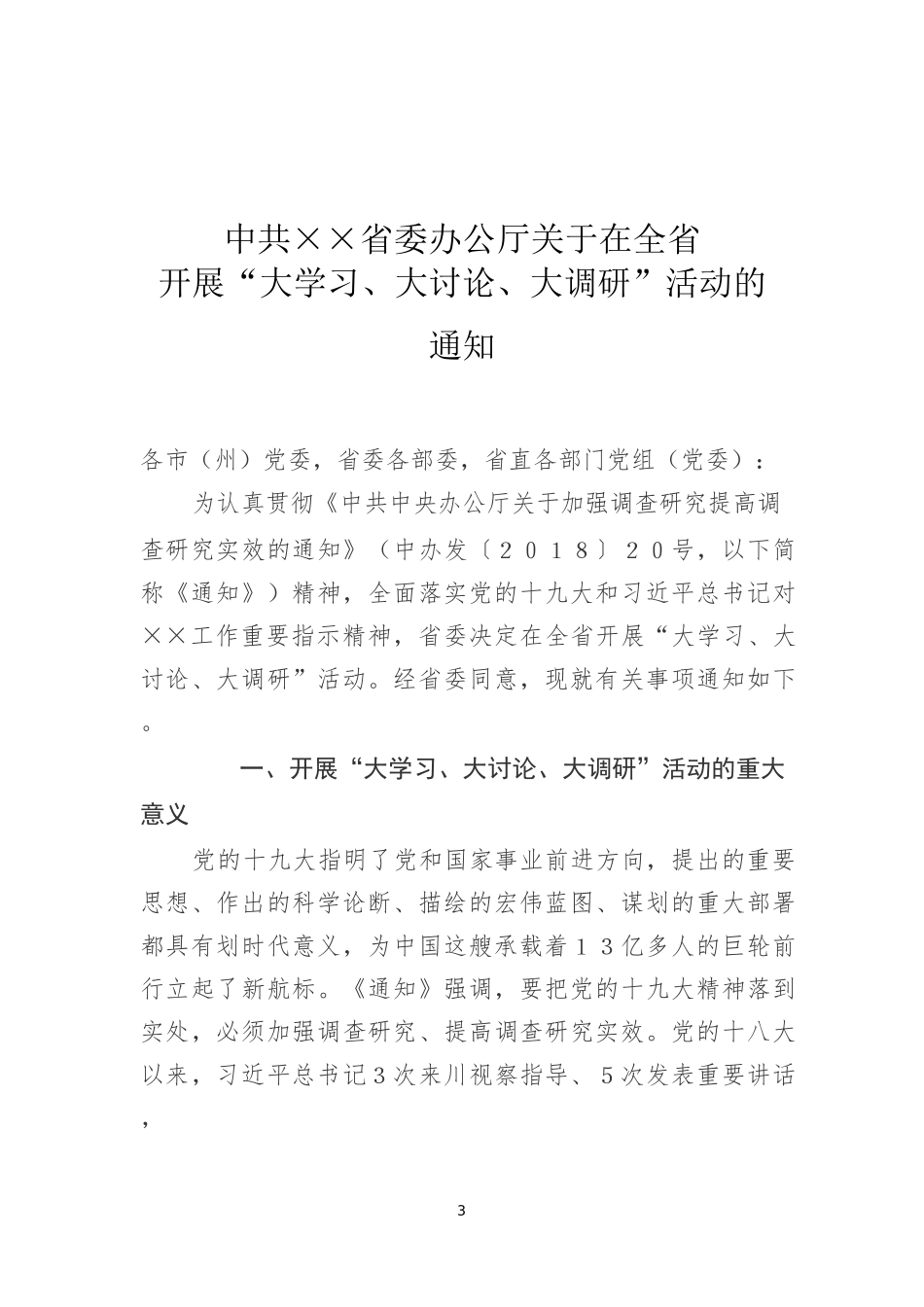 大学习大讨论大调研资料汇编.doc_第3页