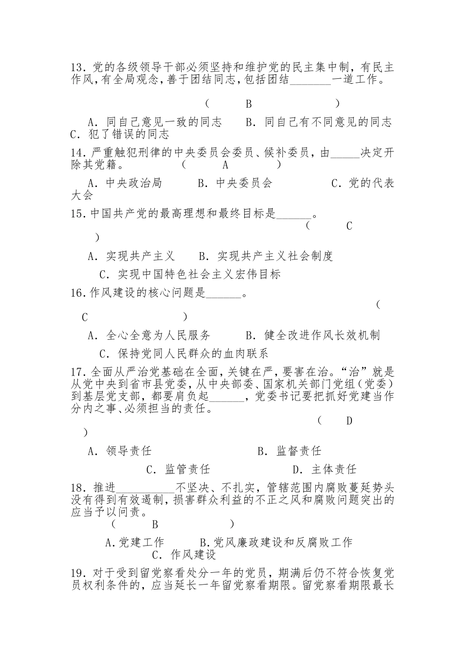 乡科级领导干部廉政知识测试题库及答案.doc_第3页