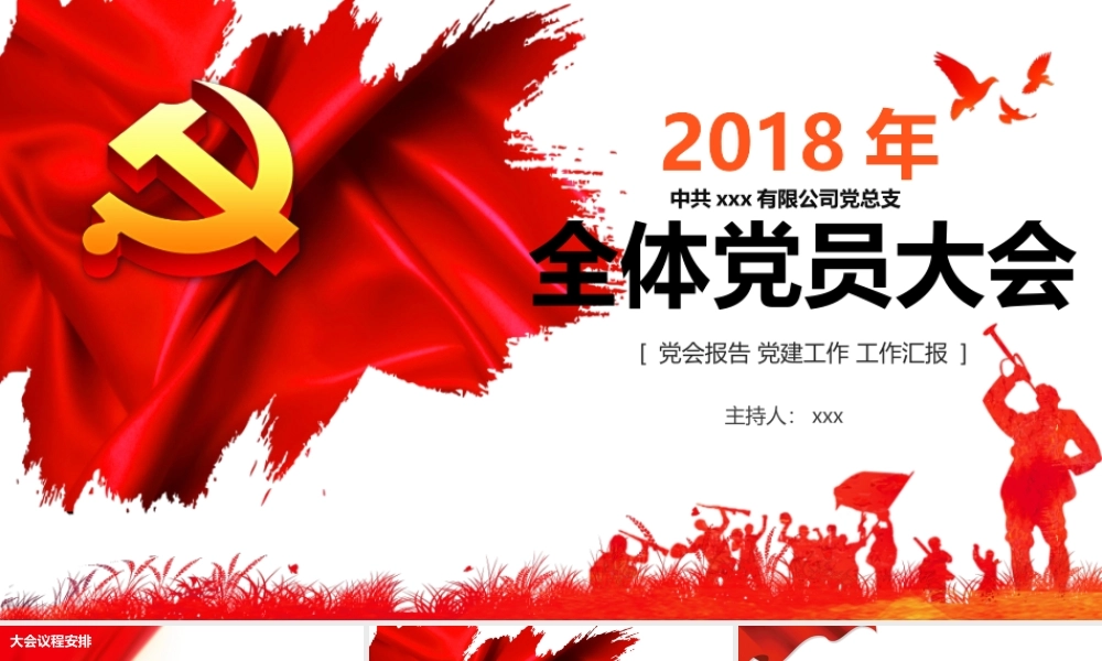 【经典模板】党员大会PPT模板