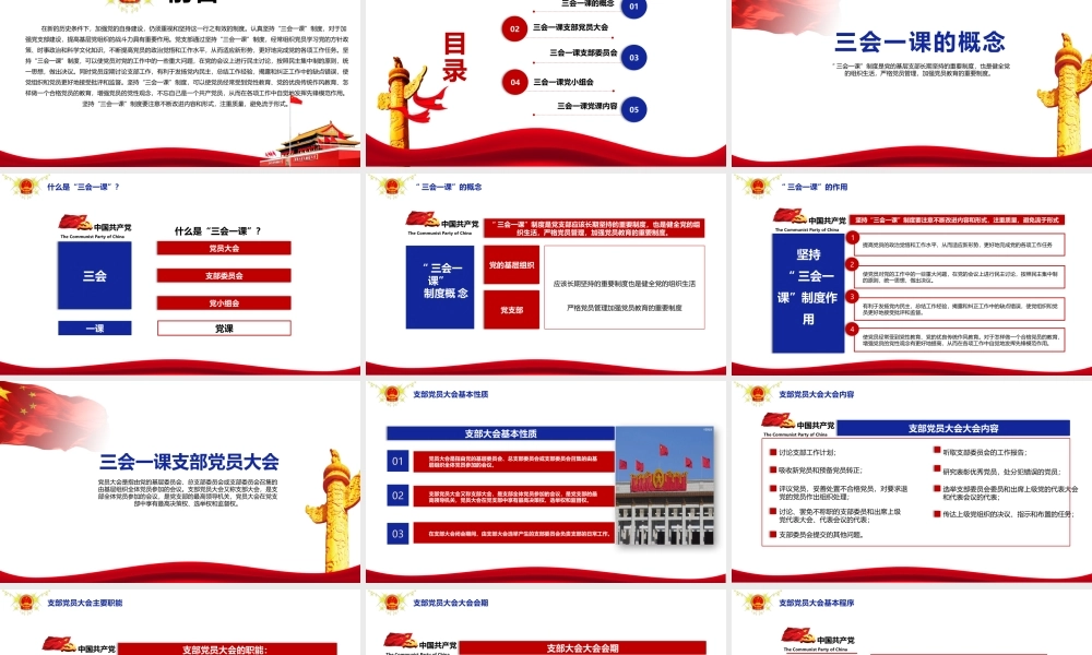 【必学知识】三会一课经典课件