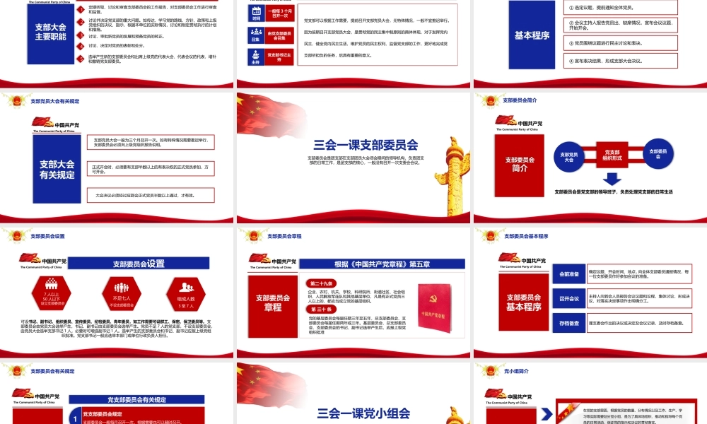 【必学知识】三会一课经典课件