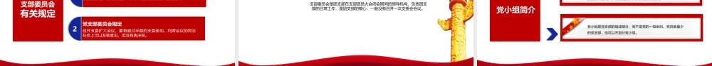 【必学知识】三会一课经典课件