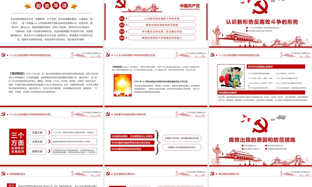 【经典廉政课件】严守党纪国法 坚持廉洁从业