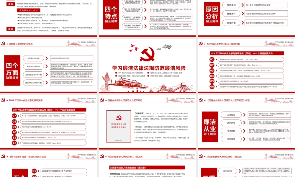 【经典廉政课件】严守党纪国法 坚持廉洁从业