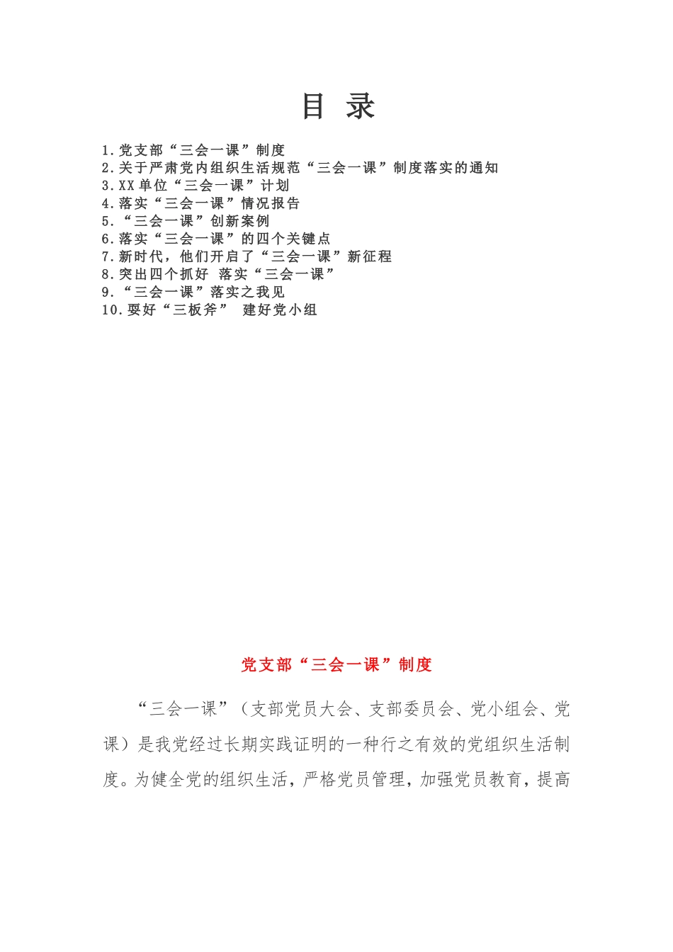 【必会知识】“三会一课”资料汇编合集_第2页