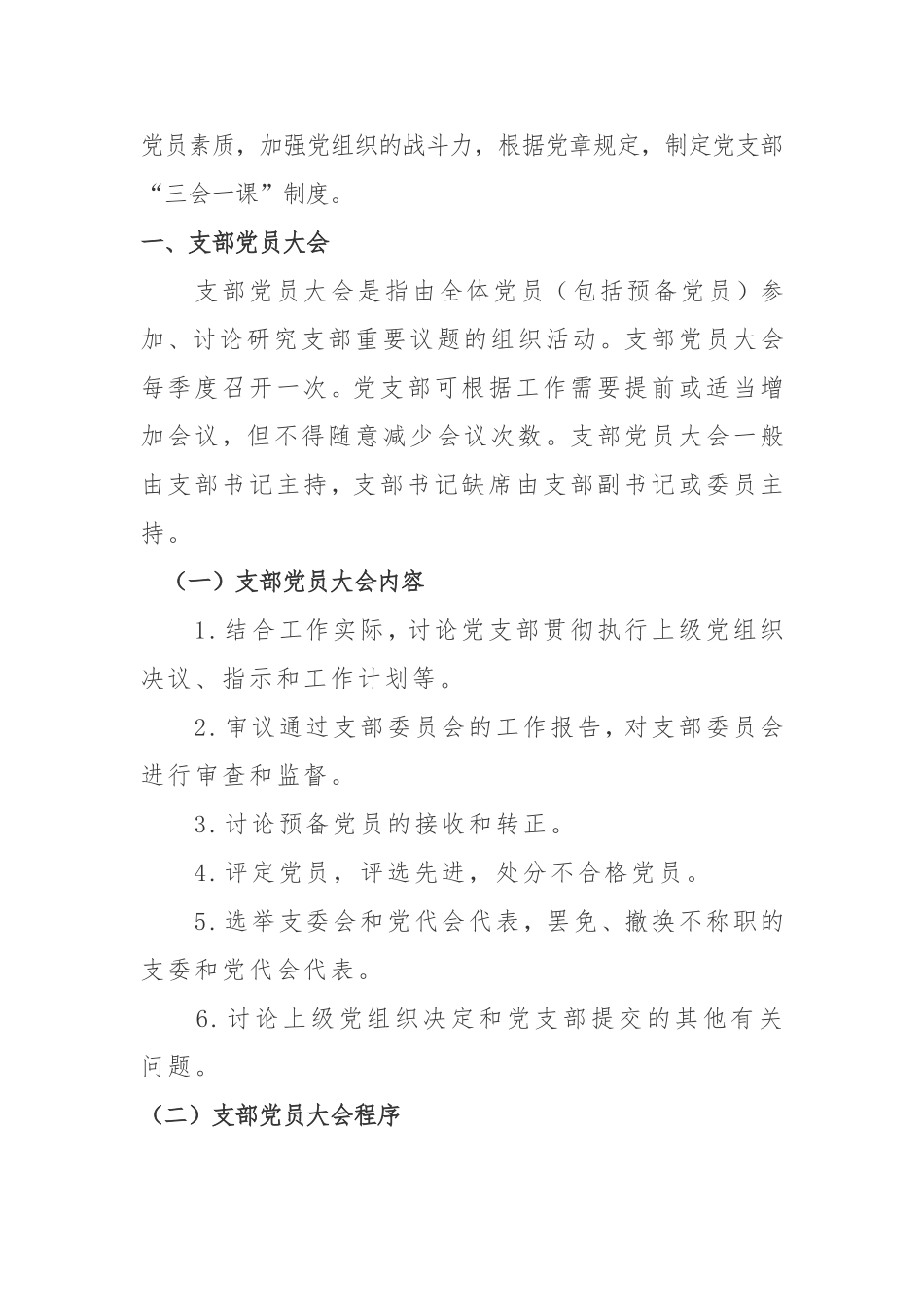 【必会知识】“三会一课”资料汇编合集_第3页