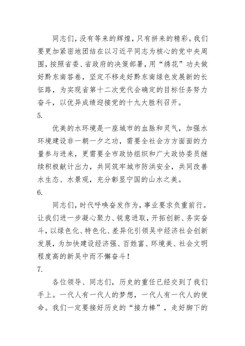 100个韵味十足的讲话稿结尾_第2页