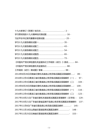 202×年纪委遴选资料汇编
