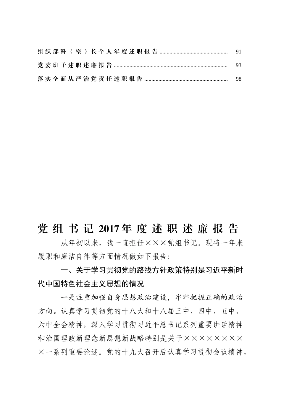 （23篇）述责述廉报告范文汇编升级版.doc_第2页