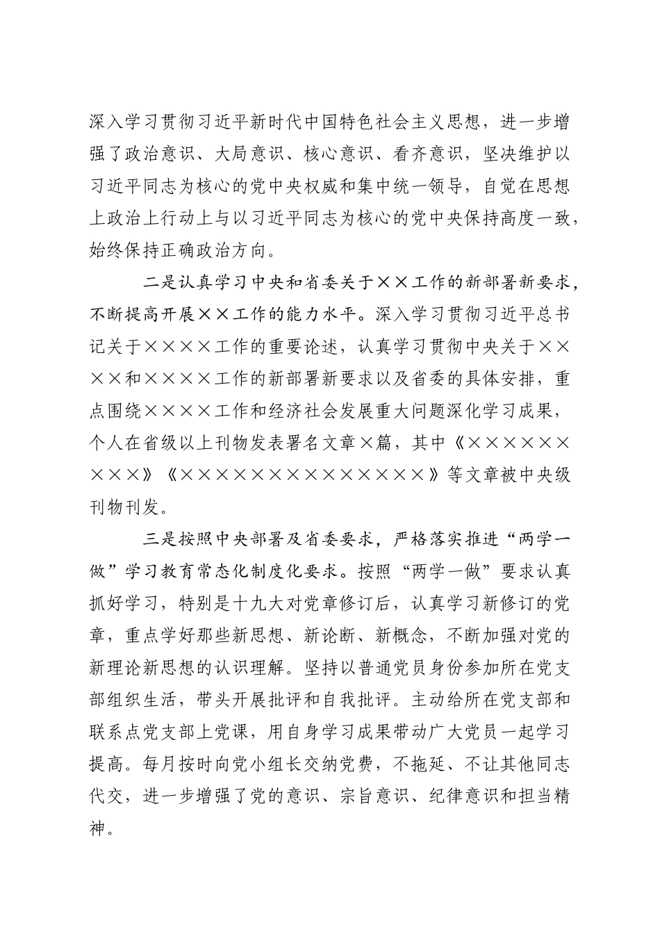（23篇）述责述廉报告范文汇编升级版.doc_第3页