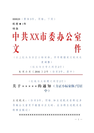 【必会知识】公文标准格式最完整版